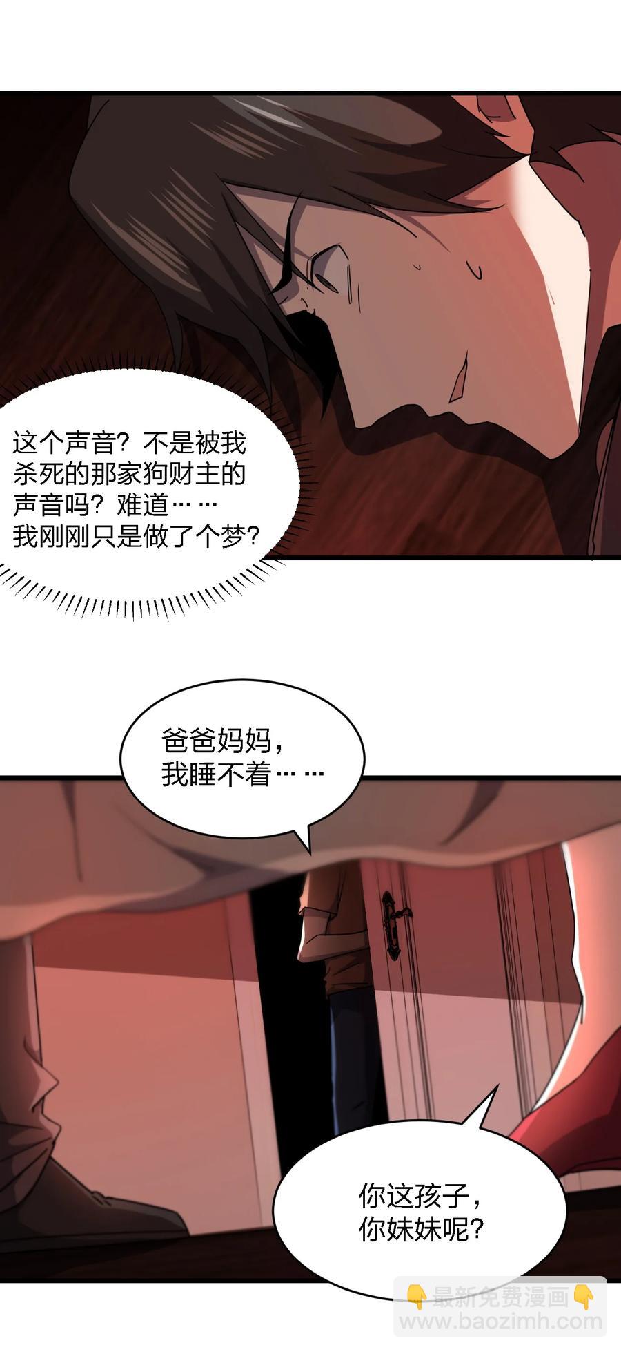《别误会，我才是受害者！》031 重案组赵雅 第5页