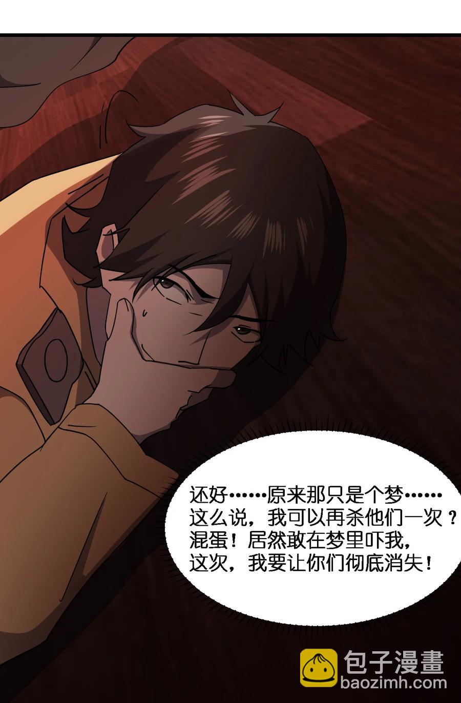 《别误会，我才是受害者！》031 重案组赵雅 第6页