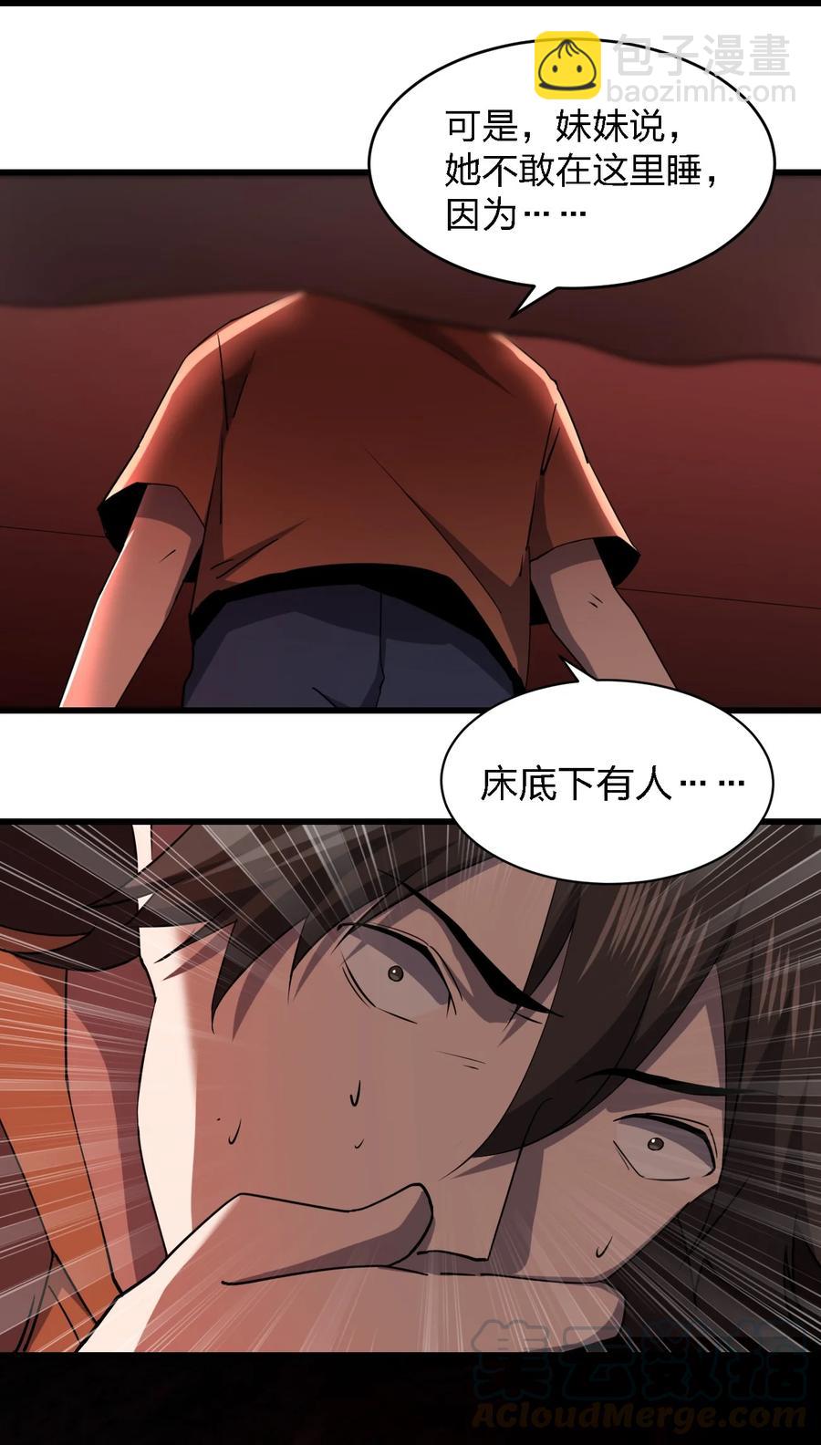 《别误会，我才是受害者！》031 重案组赵雅 第7页