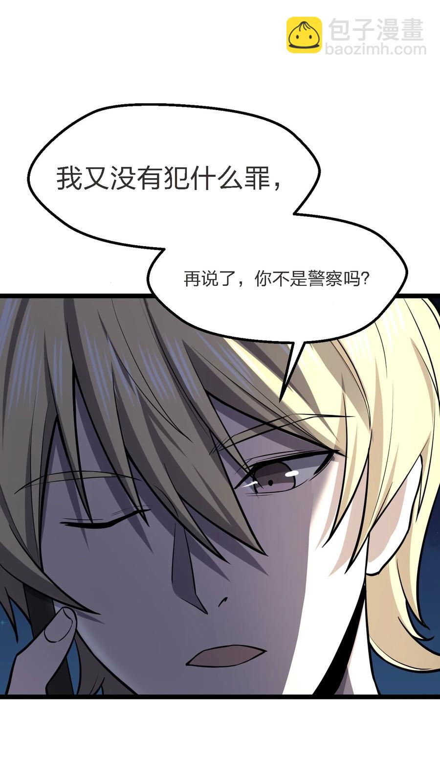 《别误会，我才是受害者！》032 抢！劫！ 第2页