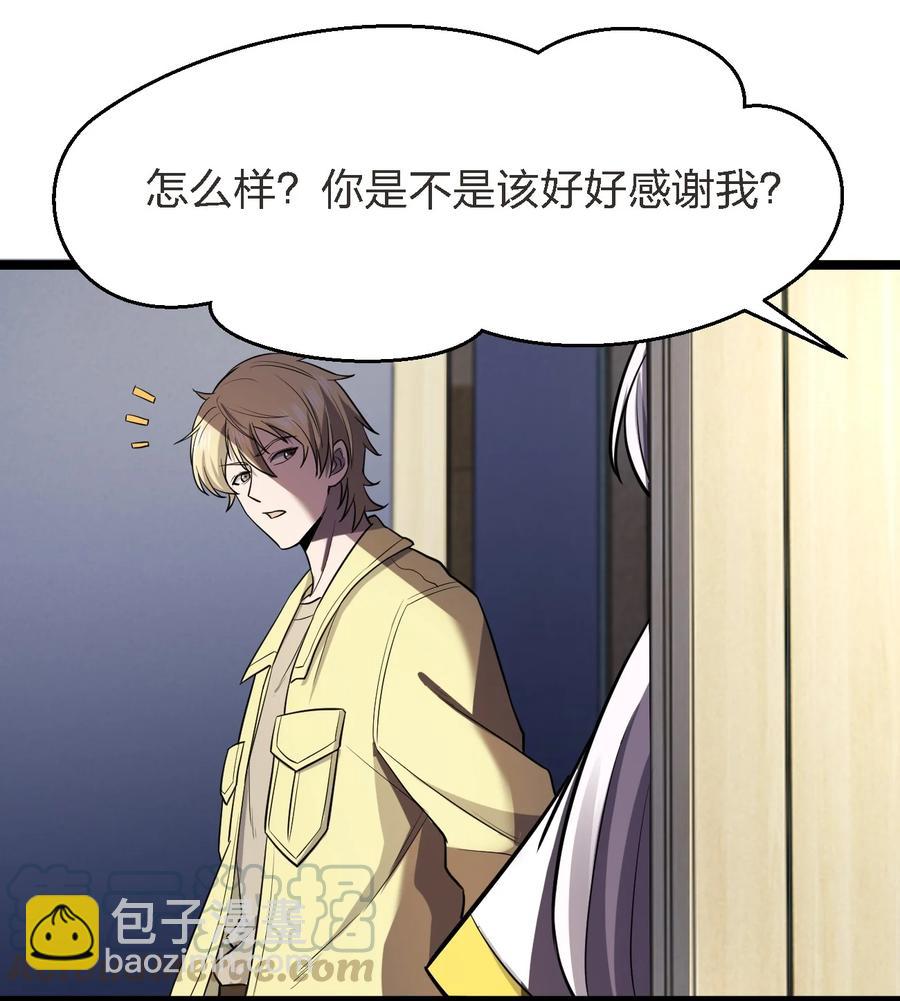 《别误会，我才是受害者！》032 抢！劫！ 第37页