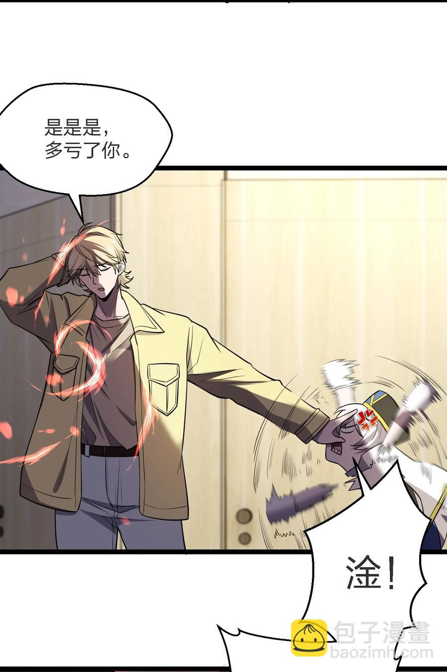 《别误会，我才是受害者！》032 抢！劫！ 第38页