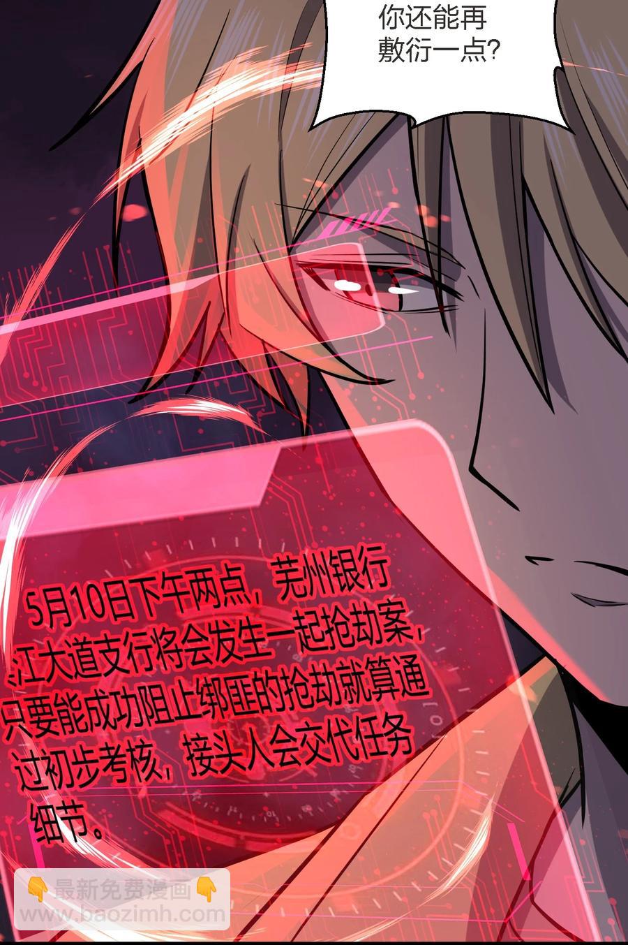 《别误会，我才是受害者！》032 抢！劫！ 第39页