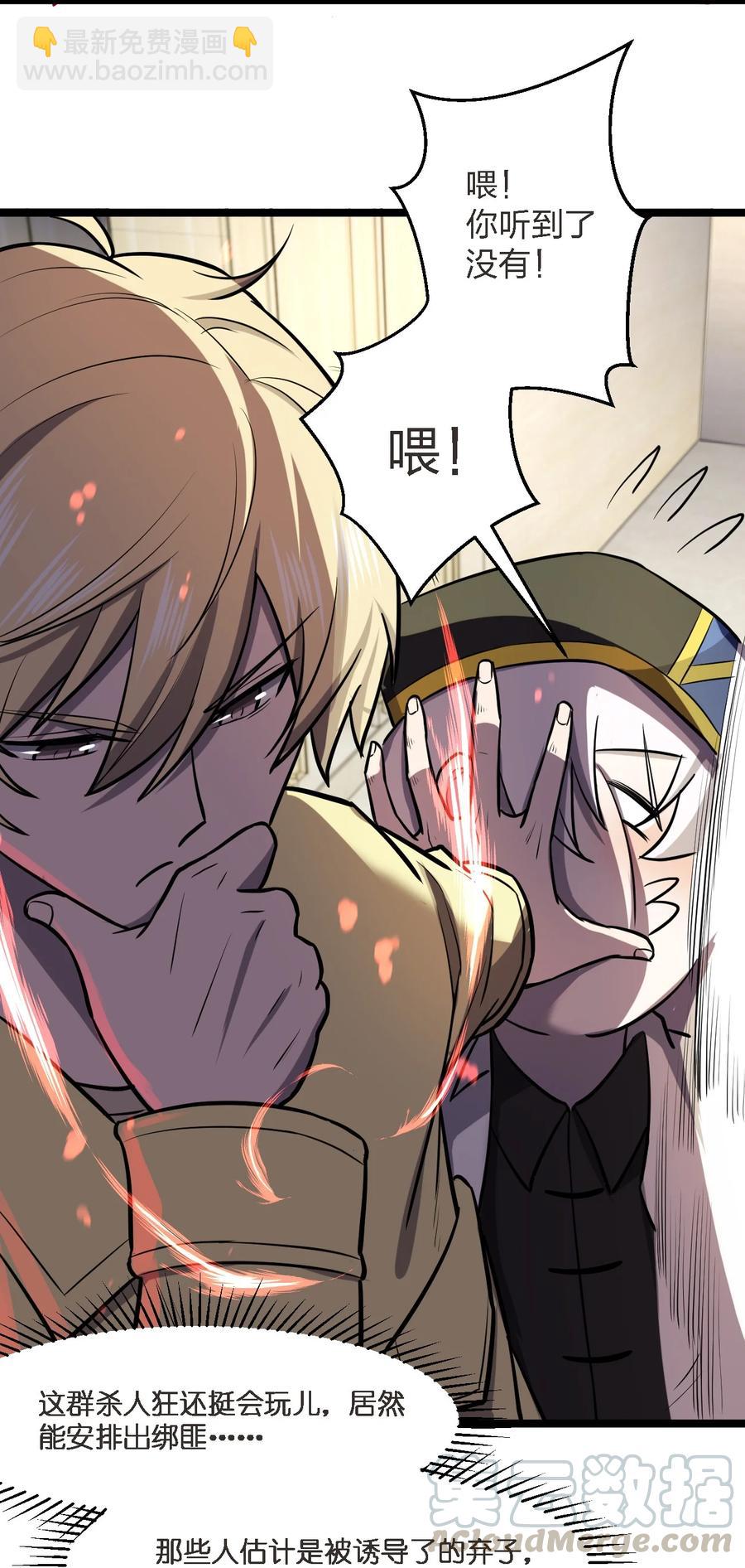 《别误会，我才是受害者！》032 抢！劫！ 第40页