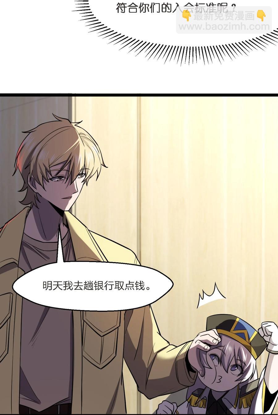 《别误会，我才是受害者！》032 抢！劫！ 第42页