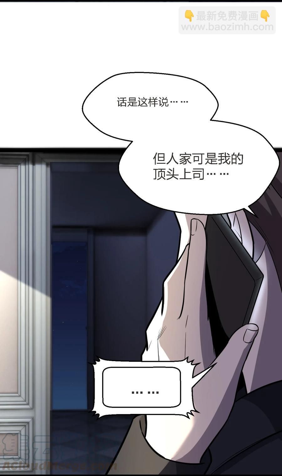 《别误会，我才是受害者！》032 抢！劫！ 第4页