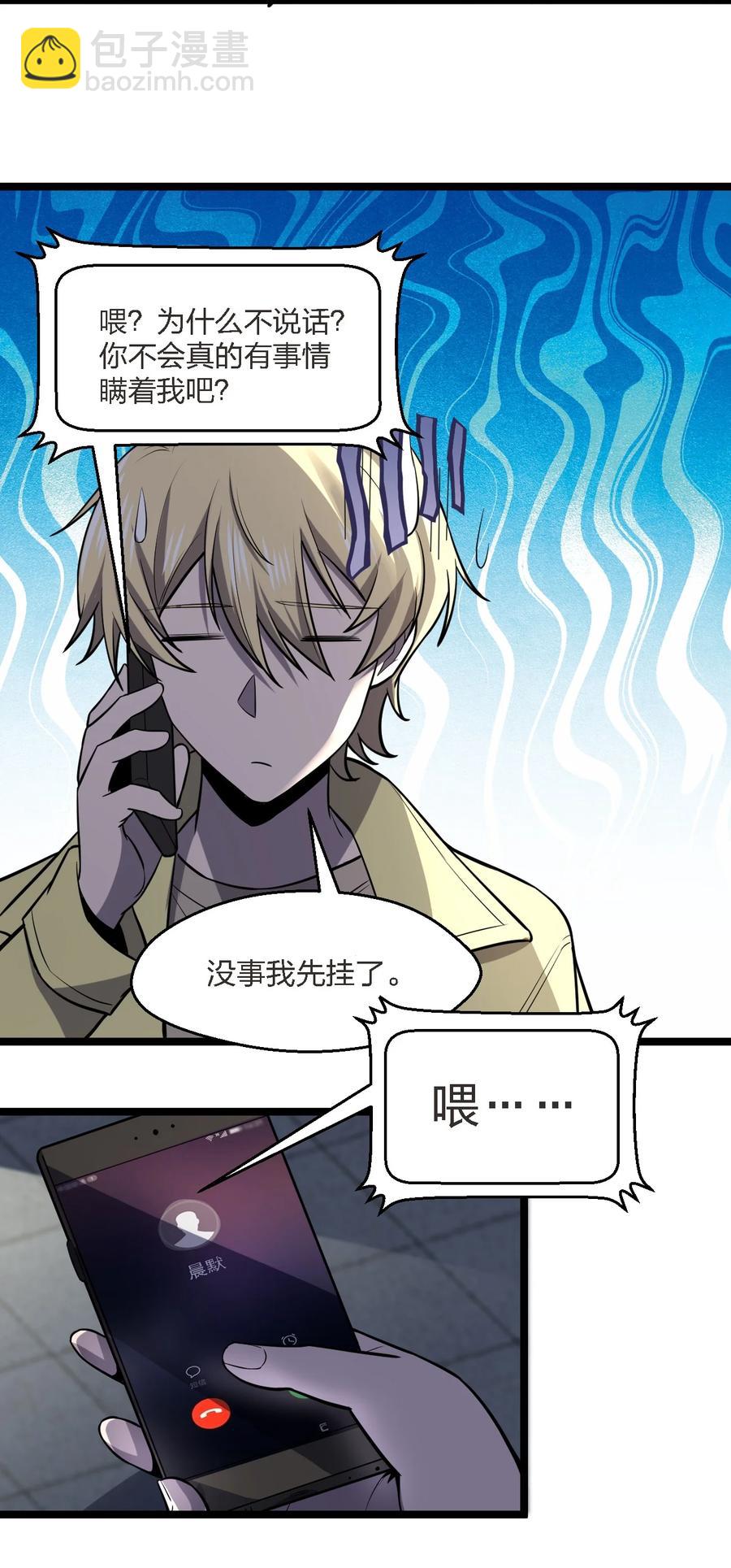 《别误会，我才是受害者！》032 抢！劫！ 第5页