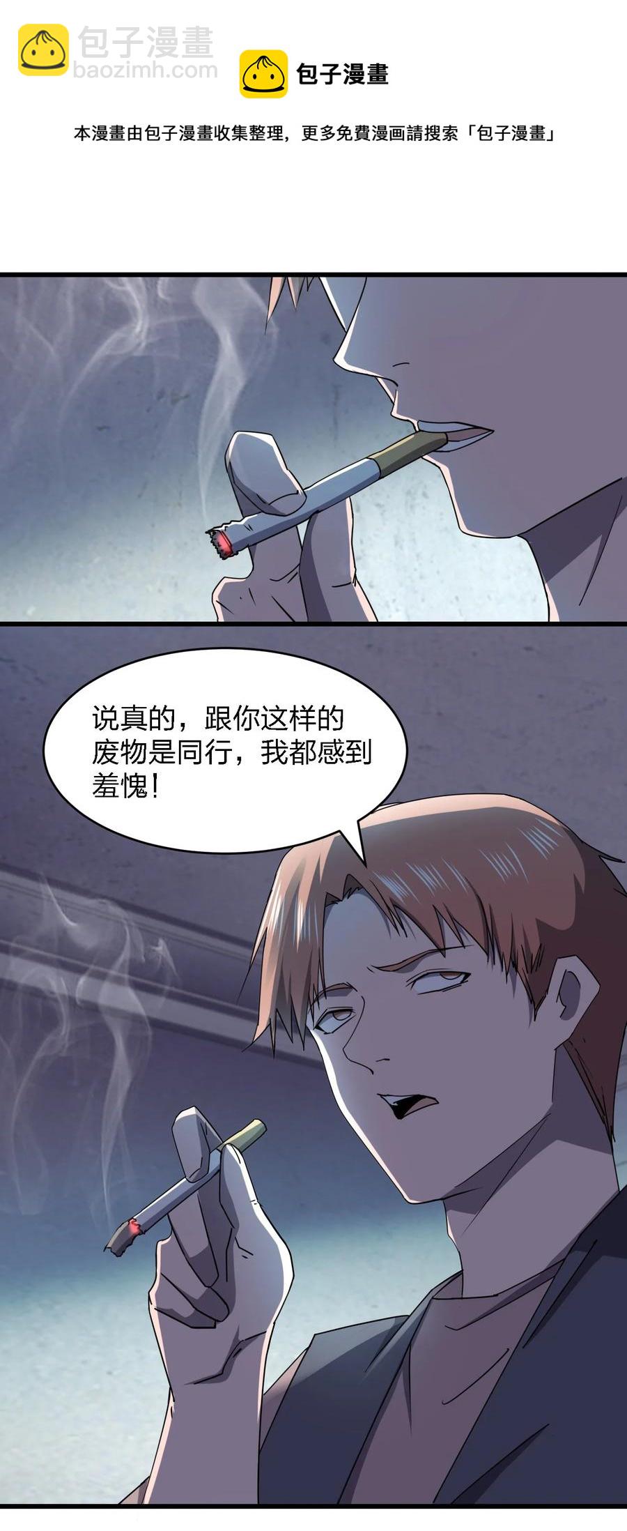 《别误会，我才是受害者！》030 祝你玩得愉快 第11页