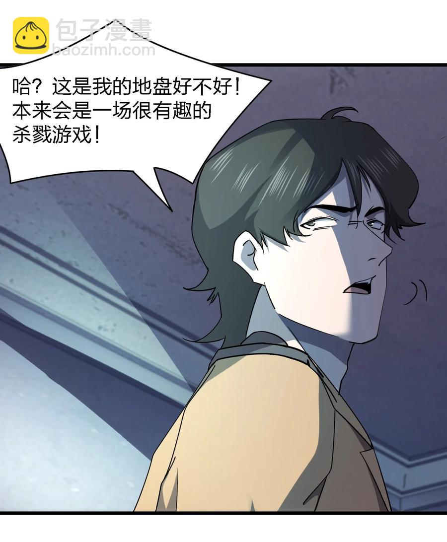 《别误会，我才是受害者！》030 祝你玩得愉快 第12页