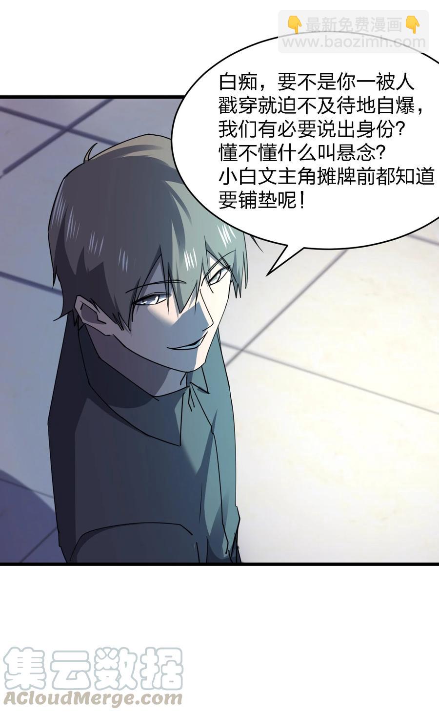 《别误会，我才是受害者！》030 祝你玩得愉快 第13页