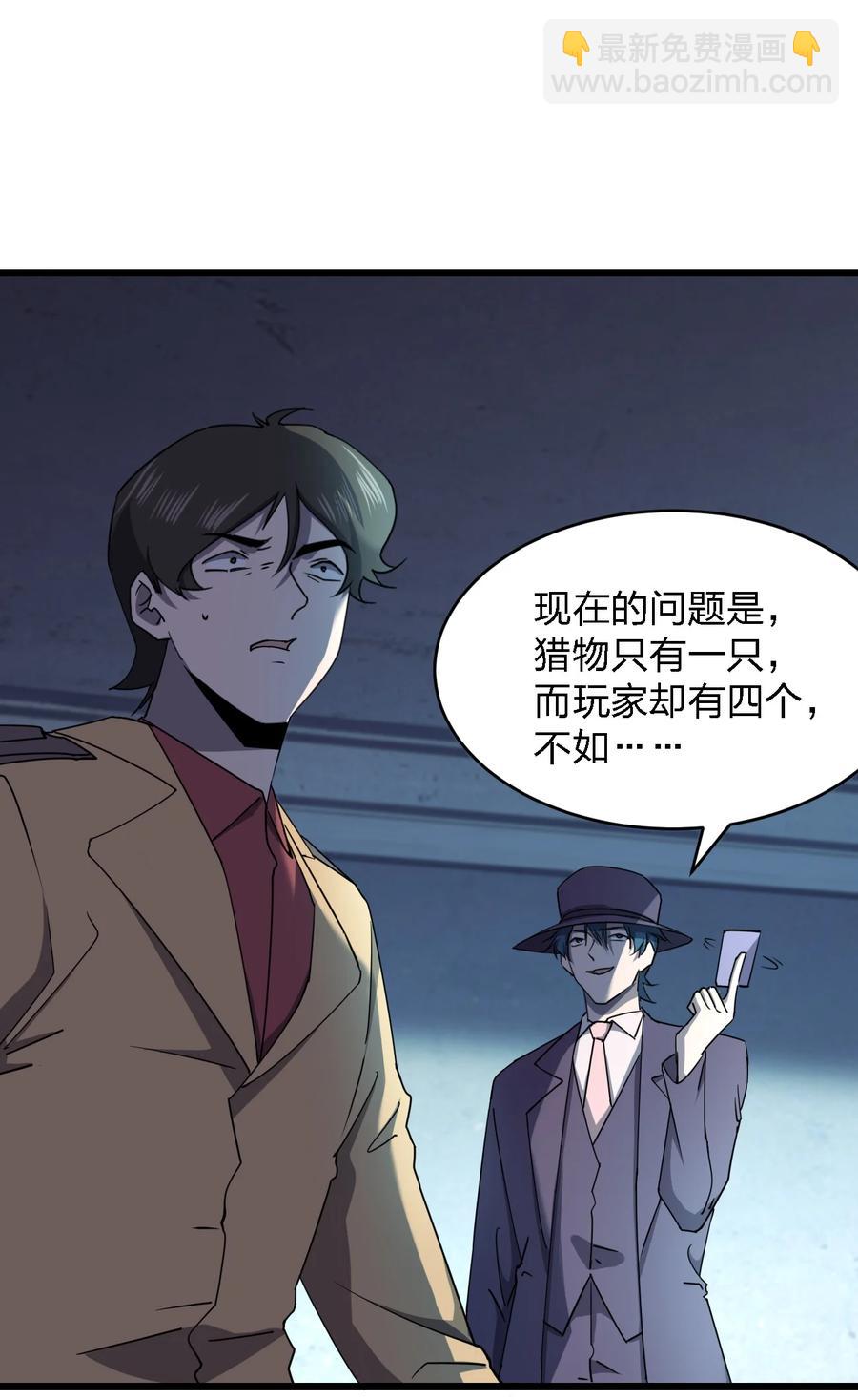 《别误会，我才是受害者！》030 祝你玩得愉快 第14页