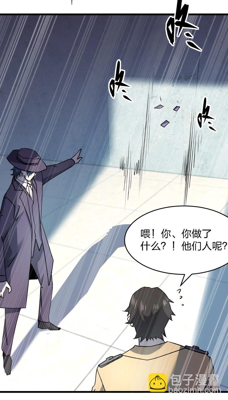 《别误会，我才是受害者！》030 祝你玩得愉快 第20页