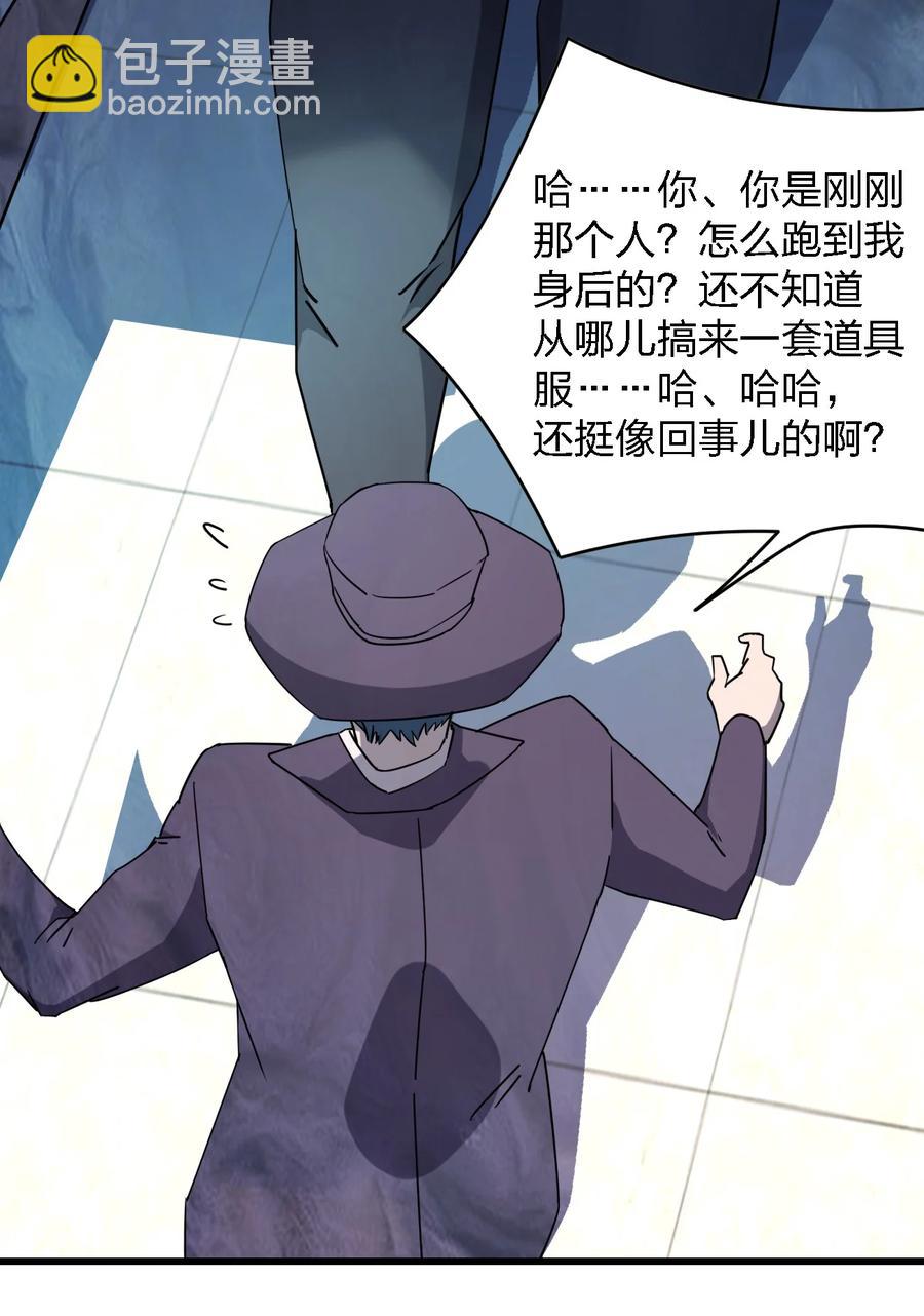 《别误会，我才是受害者！》030 祝你玩得愉快 第27页