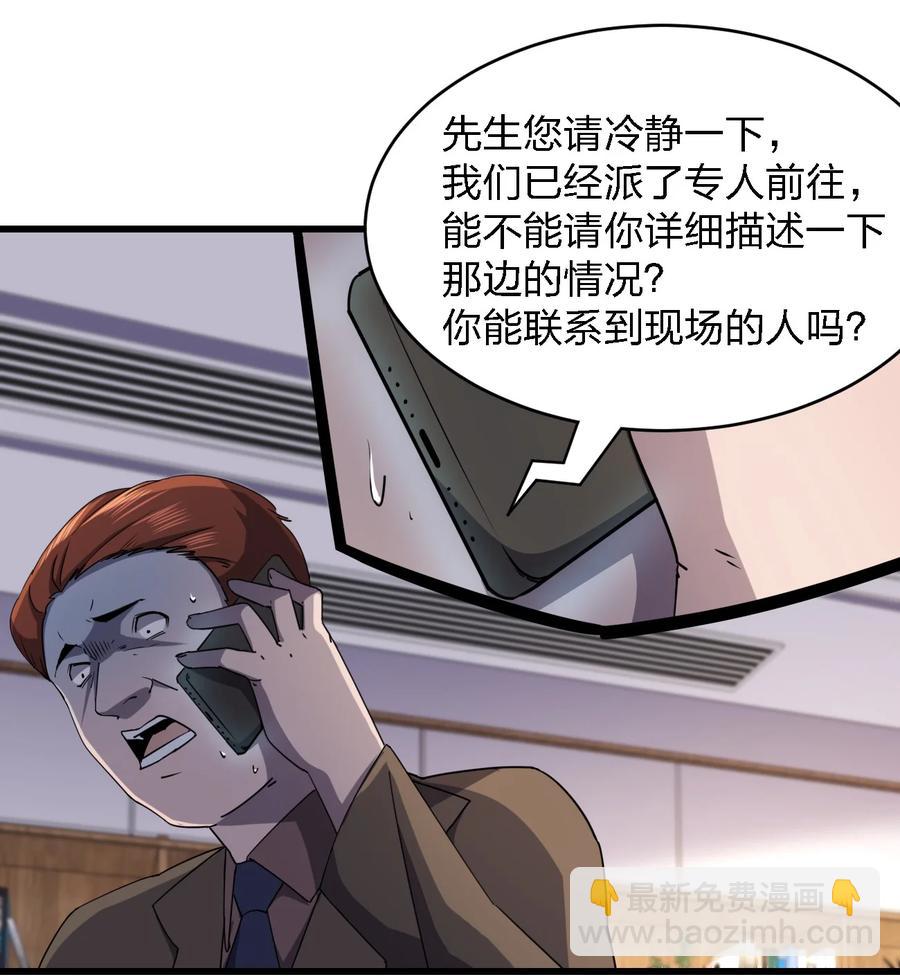 《别误会，我才是受害者！》030 祝你玩得愉快 第2页