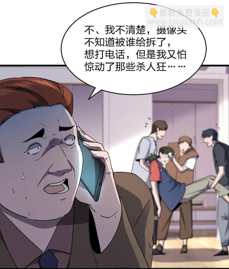 《别误会，我才是受害者！》030 祝你玩得愉快 第3页