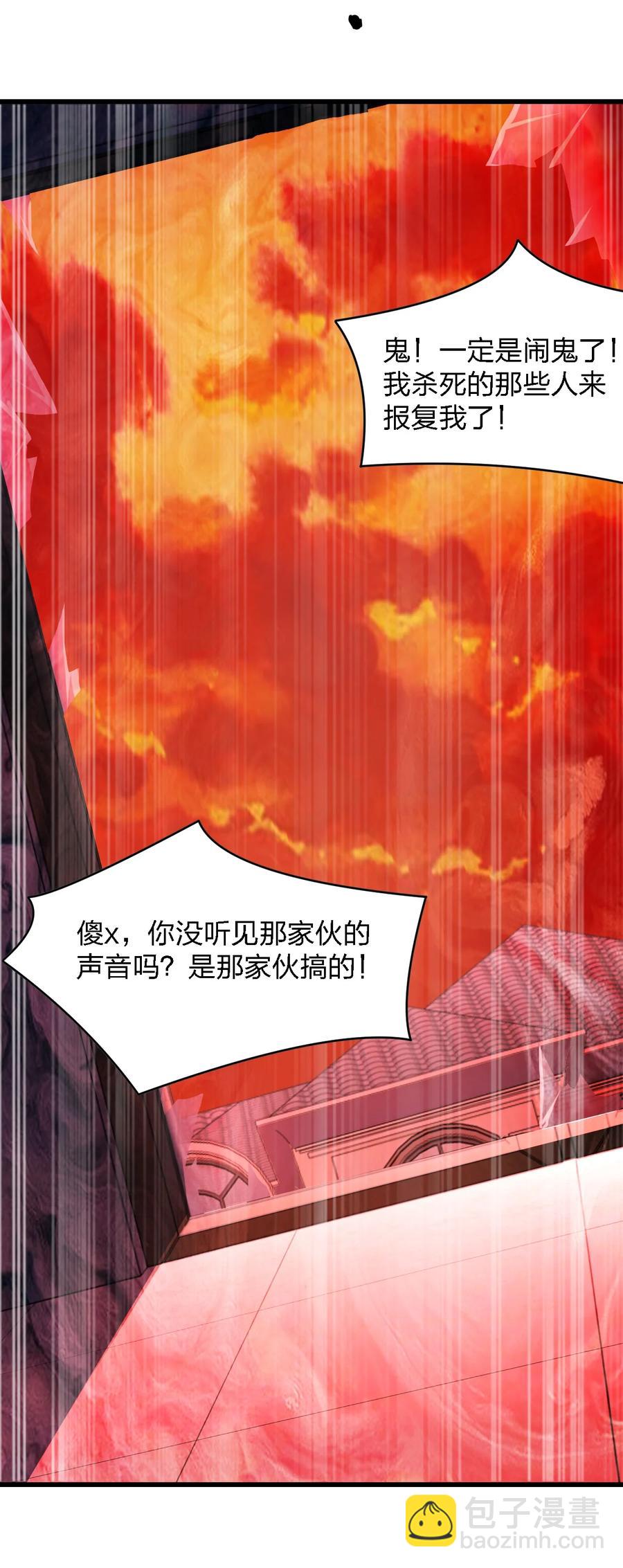 《别误会，我才是受害者！》030 祝你玩得愉快 第41页