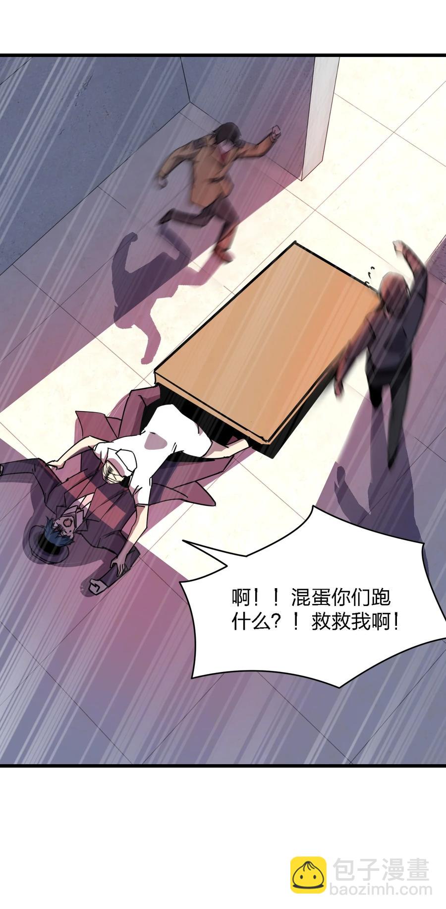《别误会，我才是受害者！》030 祝你玩得愉快 第47页