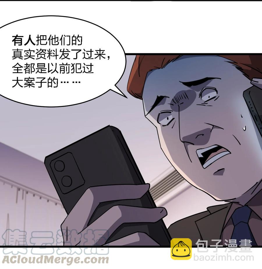 《别误会，我才是受害者！》030 祝你玩得愉快 第4页