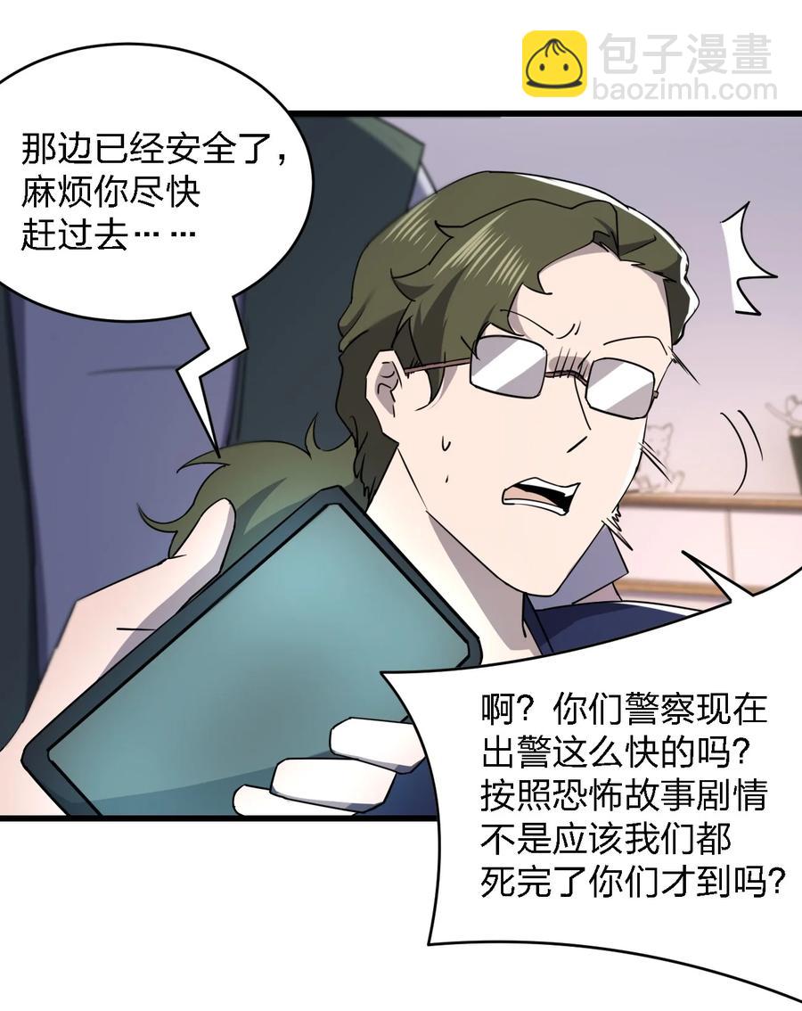 《别误会，我才是受害者！》030 祝你玩得愉快 第8页