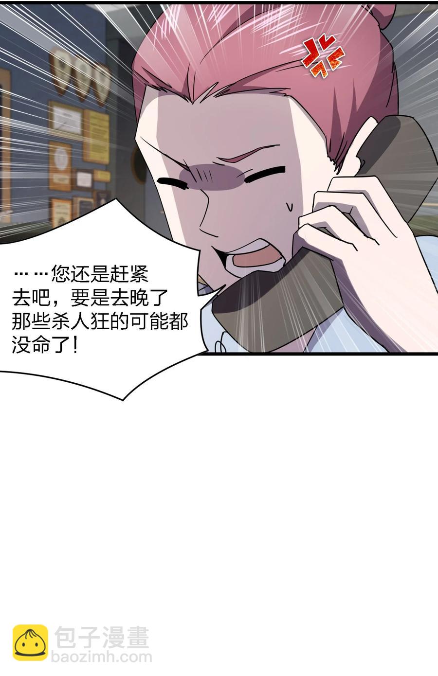 《别误会，我才是受害者！》030 祝你玩得愉快 第9页
