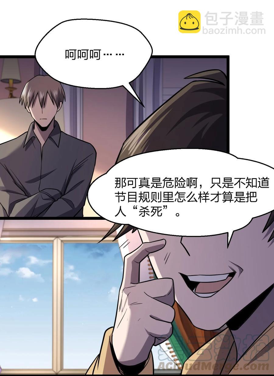 《别误会，我才是受害者！》029 真正的凶手 第10页