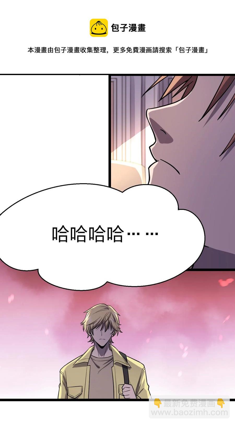 《别误会，我才是受害者！》029 真正的凶手 第11页
