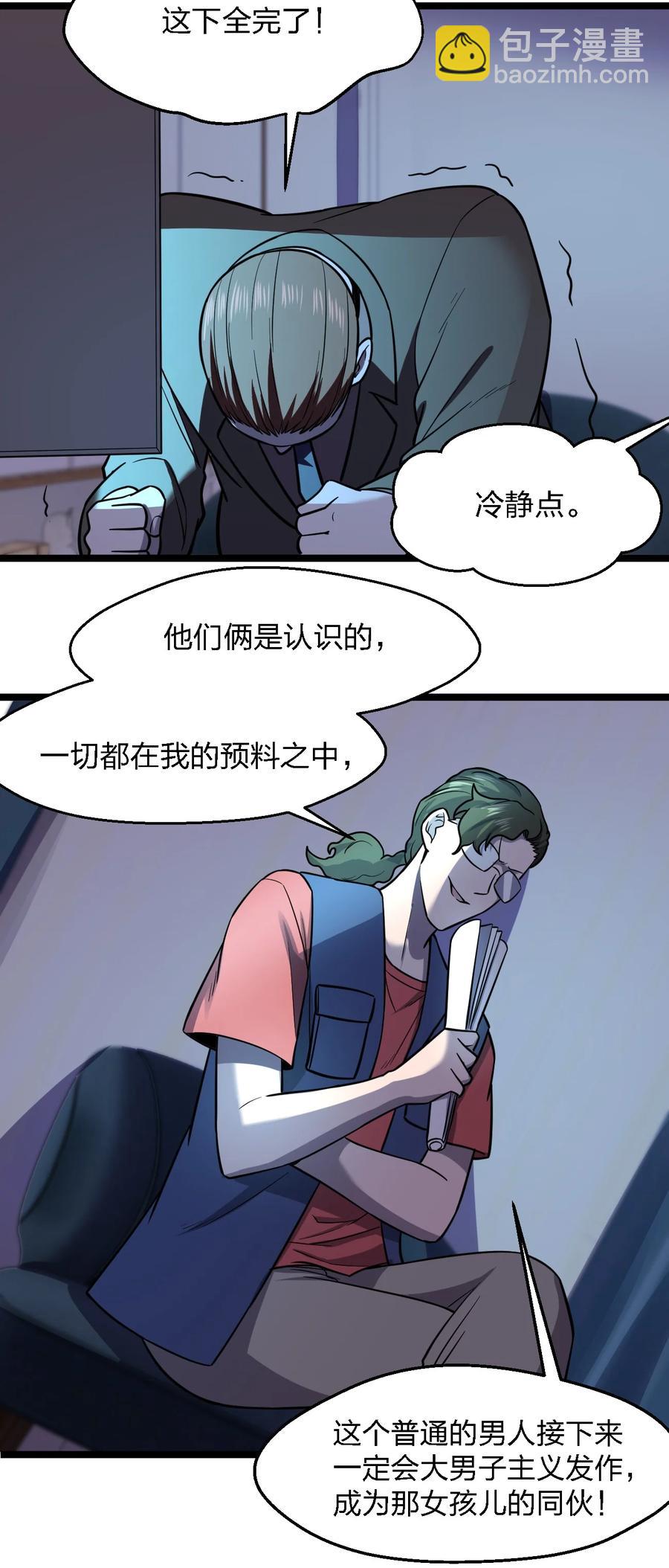 《别误会，我才是受害者！》029 真正的凶手 第18页