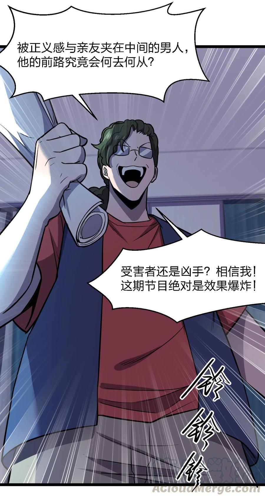 《别误会，我才是受害者！》029 真正的凶手 第19页