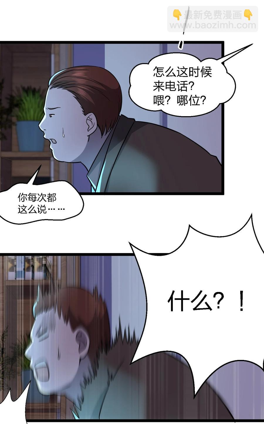 《别误会，我才是受害者！》029 真正的凶手 第20页