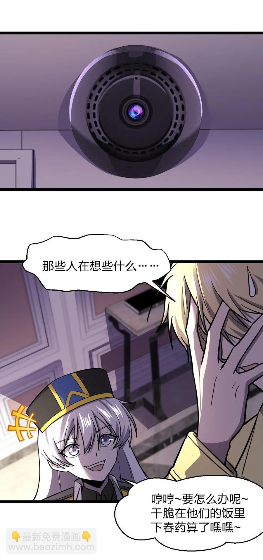 《别误会，我才是受害者！》029 真正的凶手 第23页