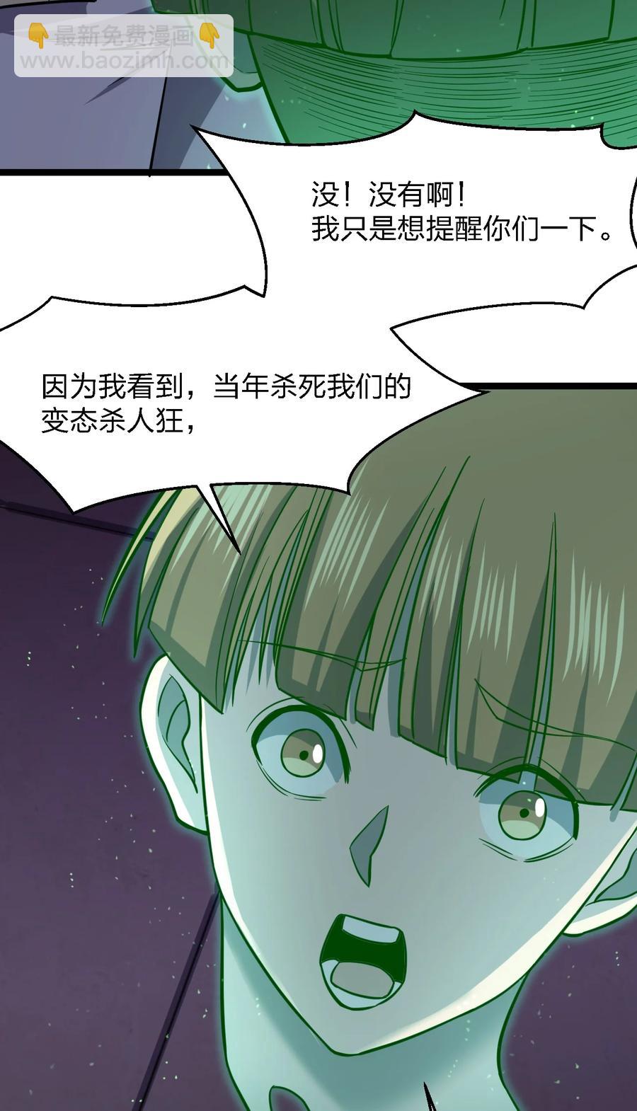 《别误会，我才是受害者！》029 真正的凶手 第33页