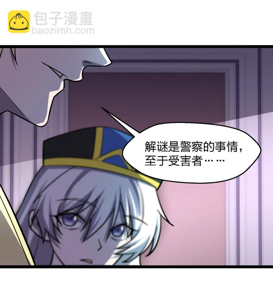 《别误会，我才是受害者！》029 真正的凶手 第36页