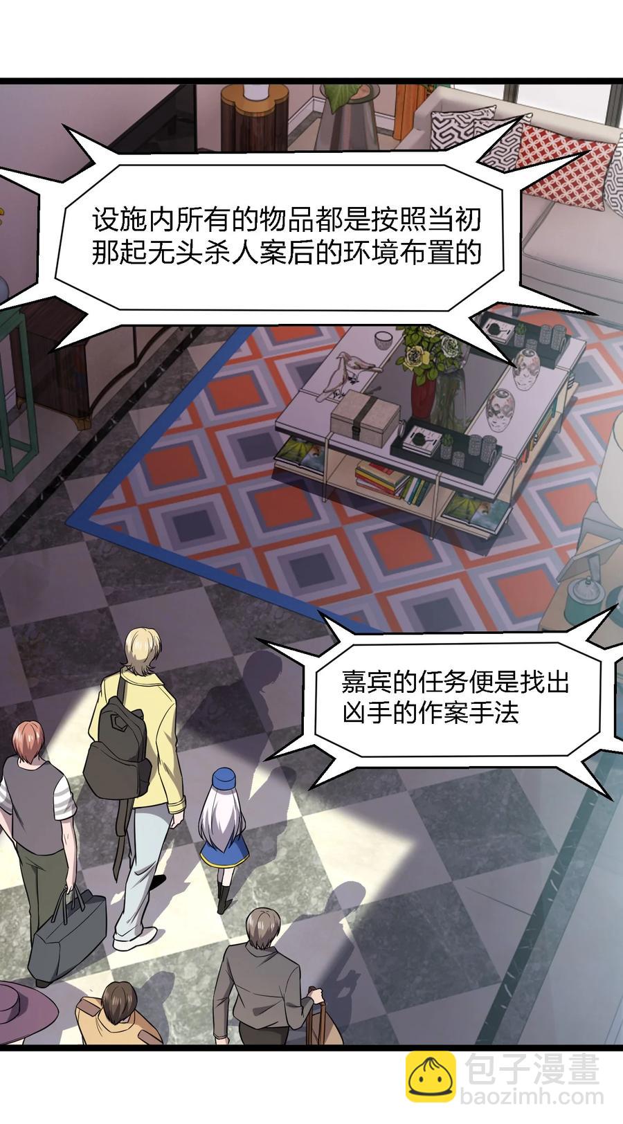 《别误会，我才是受害者！》029 真正的凶手 第3页