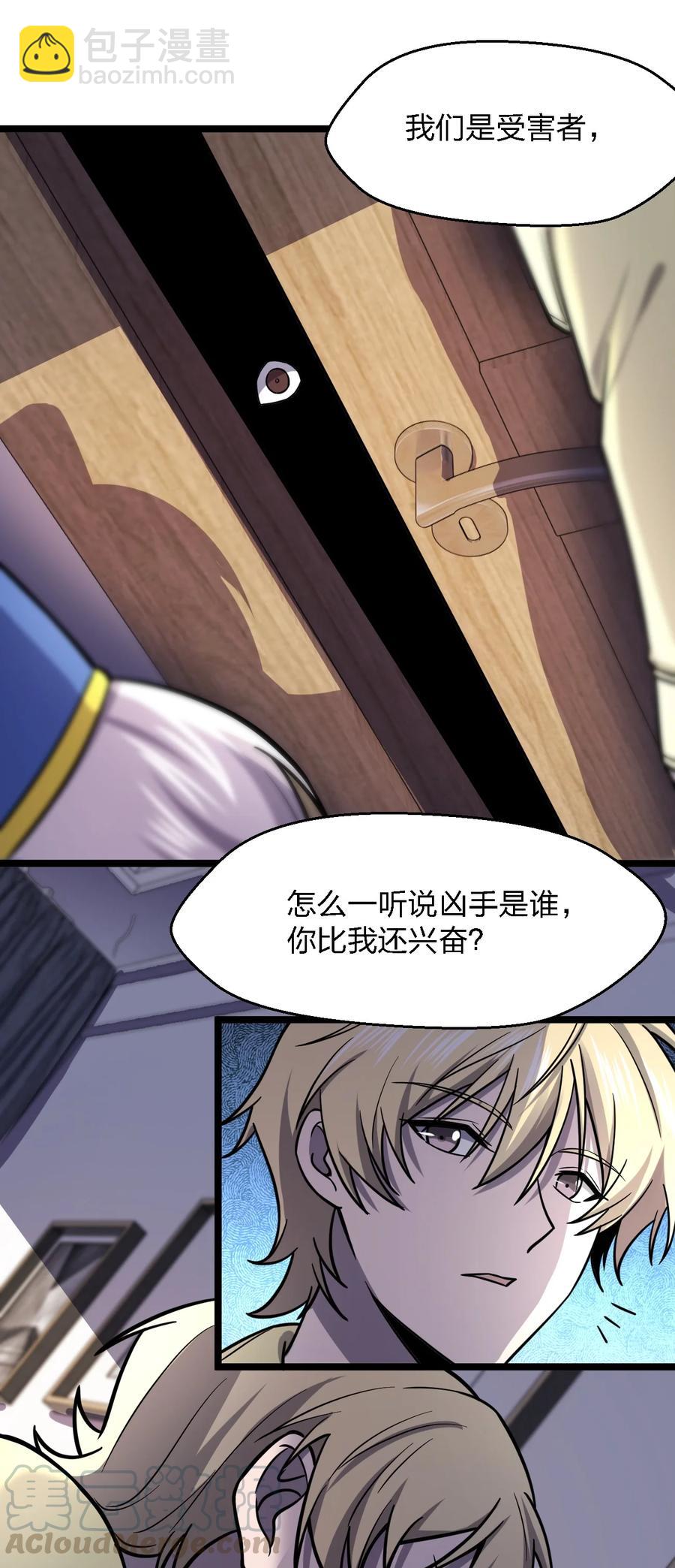 《别误会，我才是受害者！》029 真正的凶手 第43页