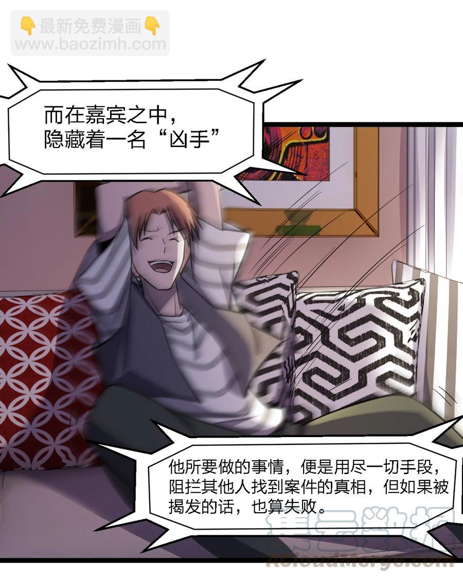 《别误会，我才是受害者！》029 真正的凶手 第4页