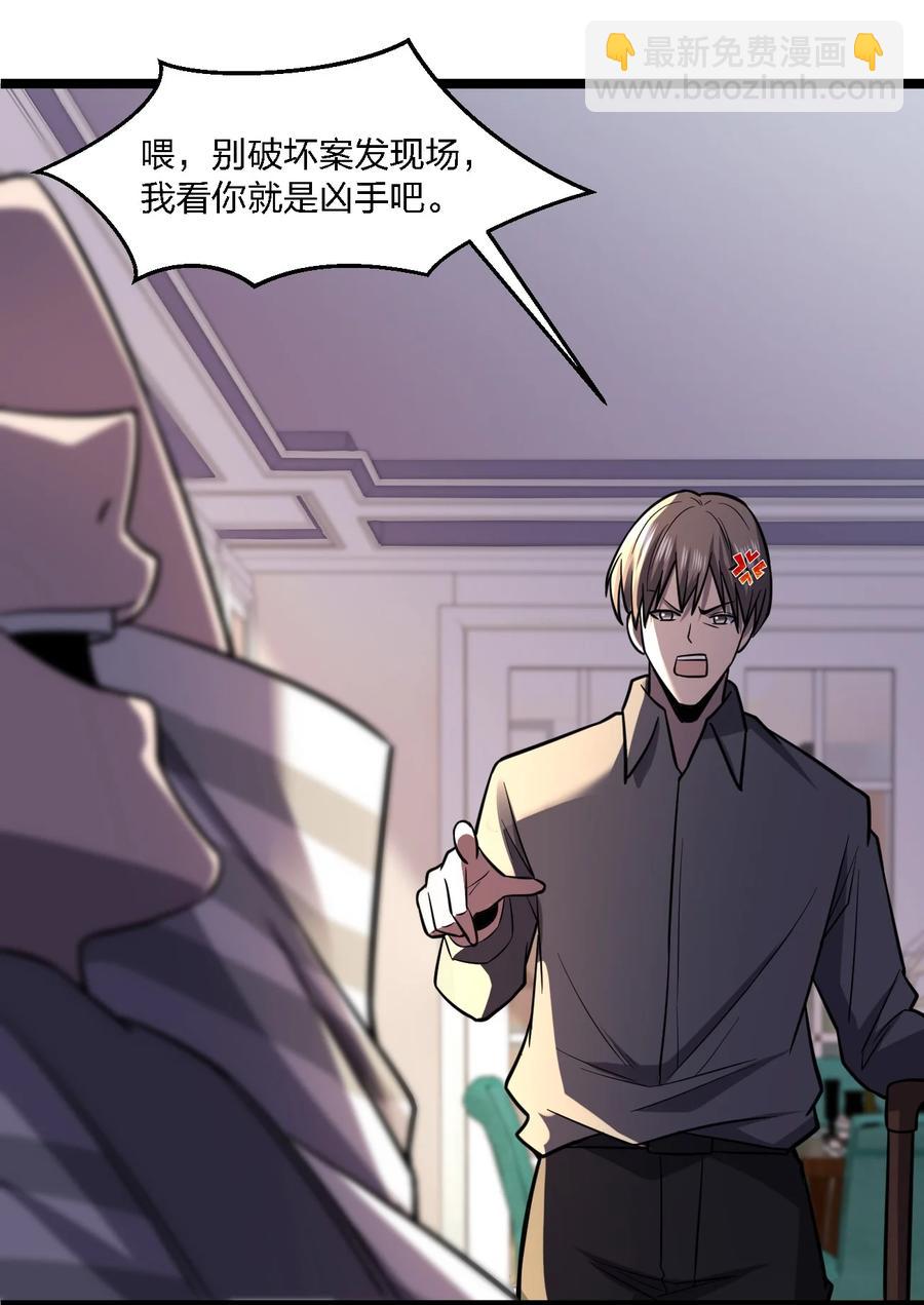 《别误会，我才是受害者！》029 真正的凶手 第5页