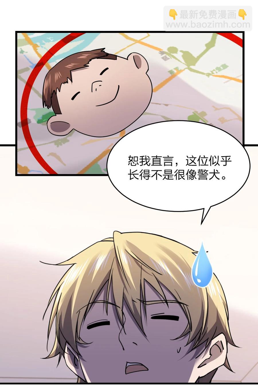 《别误会，我才是受害者！》035 重型坦克 第12页