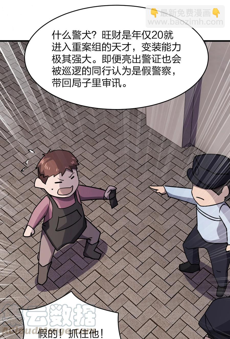 《别误会，我才是受害者！》035 重型坦克 第13页