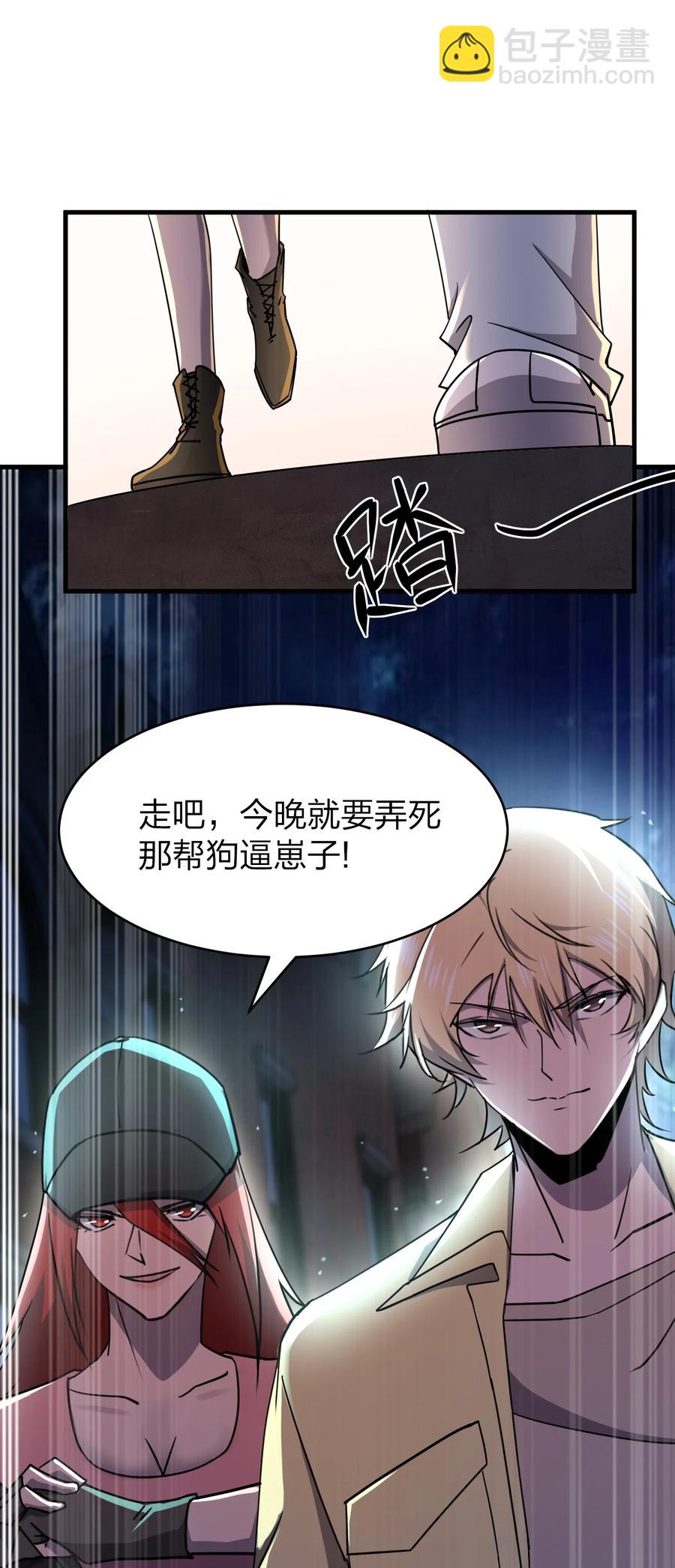 《别误会，我才是受害者！》035 重型坦克 第23页