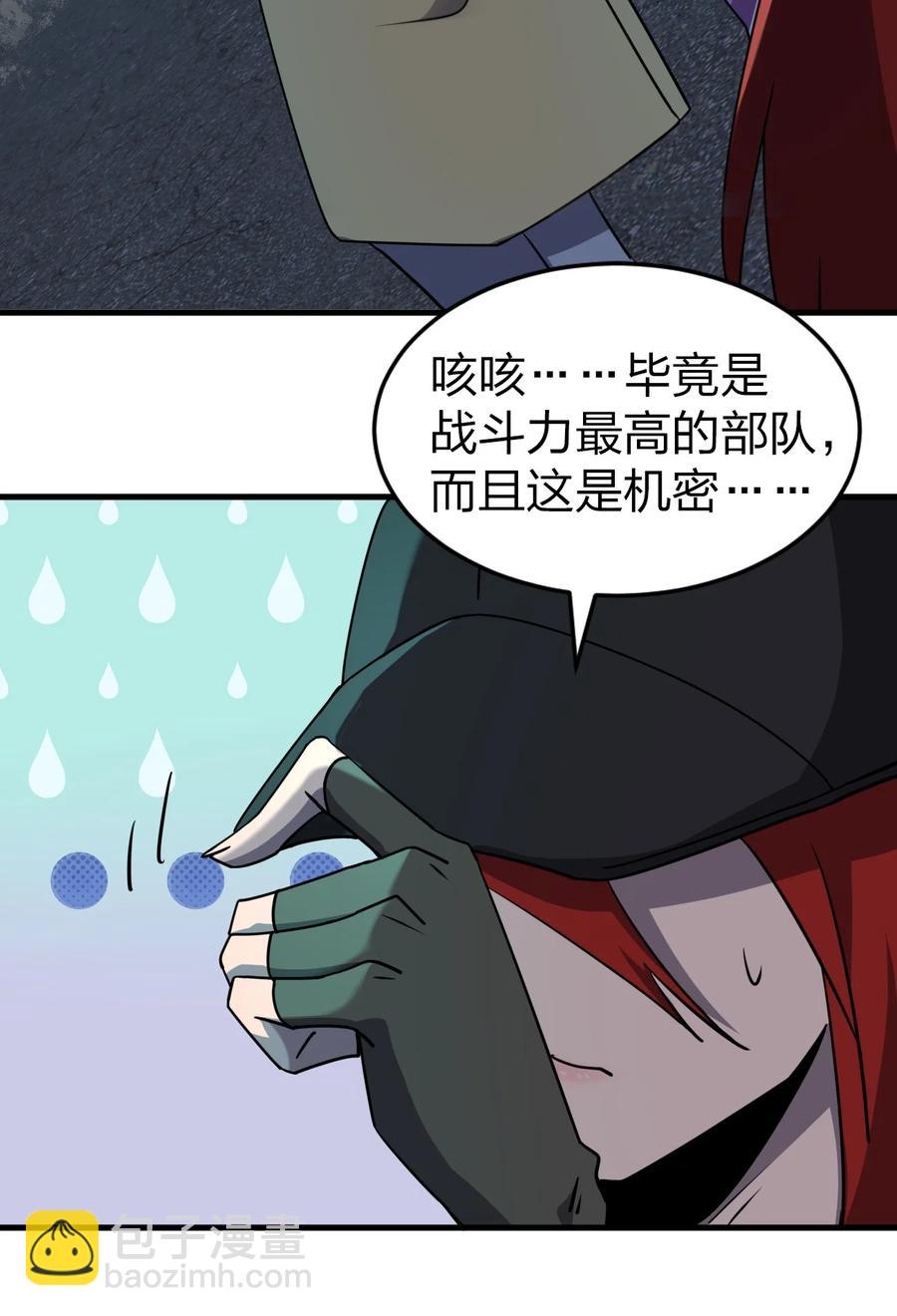 《别误会，我才是受害者！》035 重型坦克 第35页