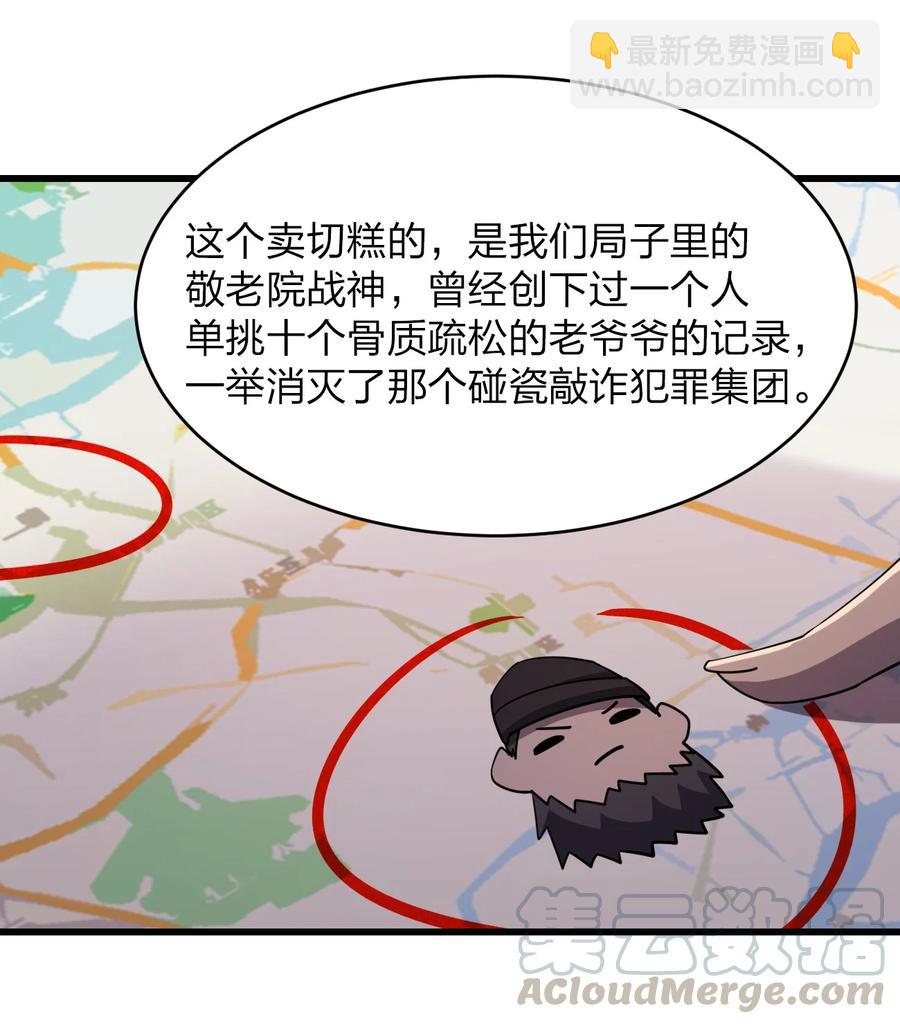 《别误会，我才是受害者！》035 重型坦克 第7页
