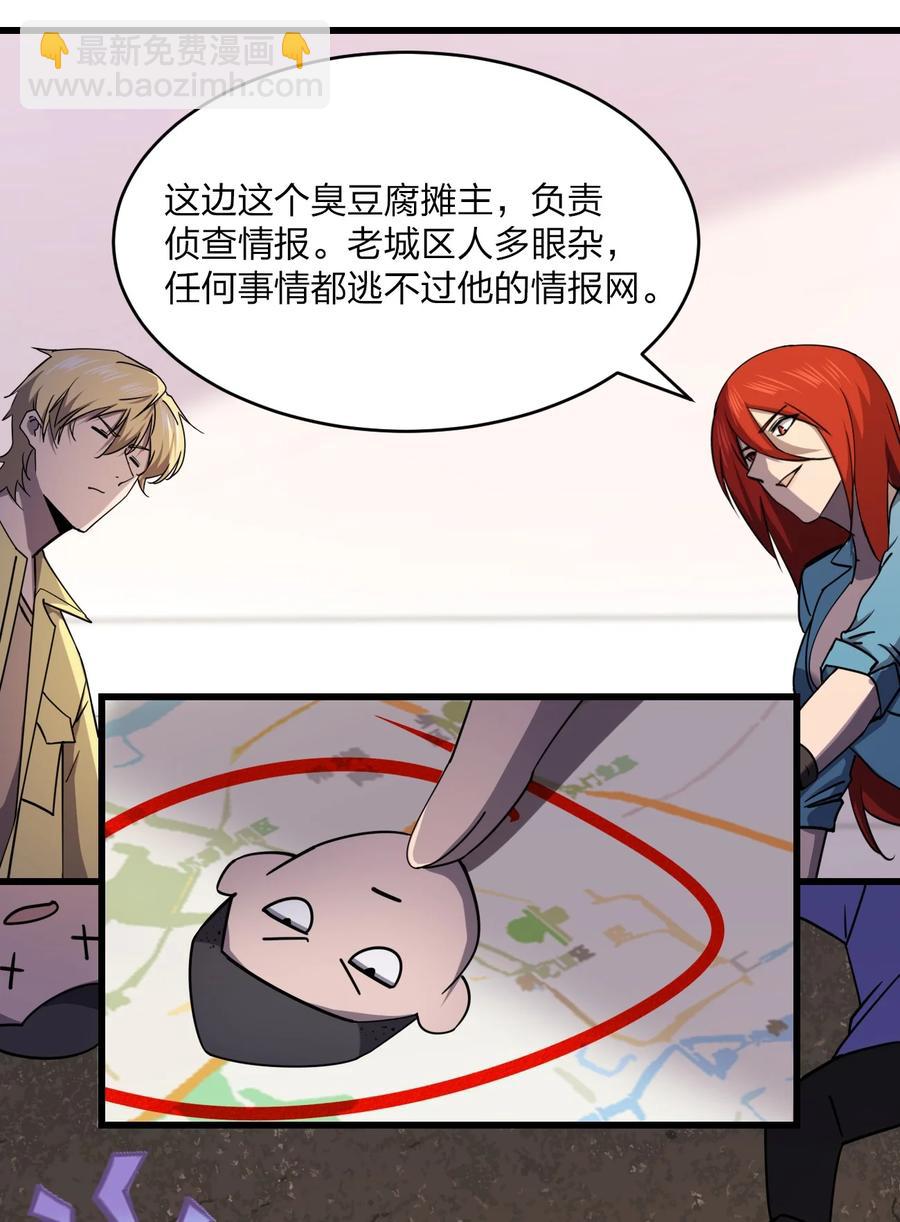 《别误会，我才是受害者！》035 重型坦克 第8页