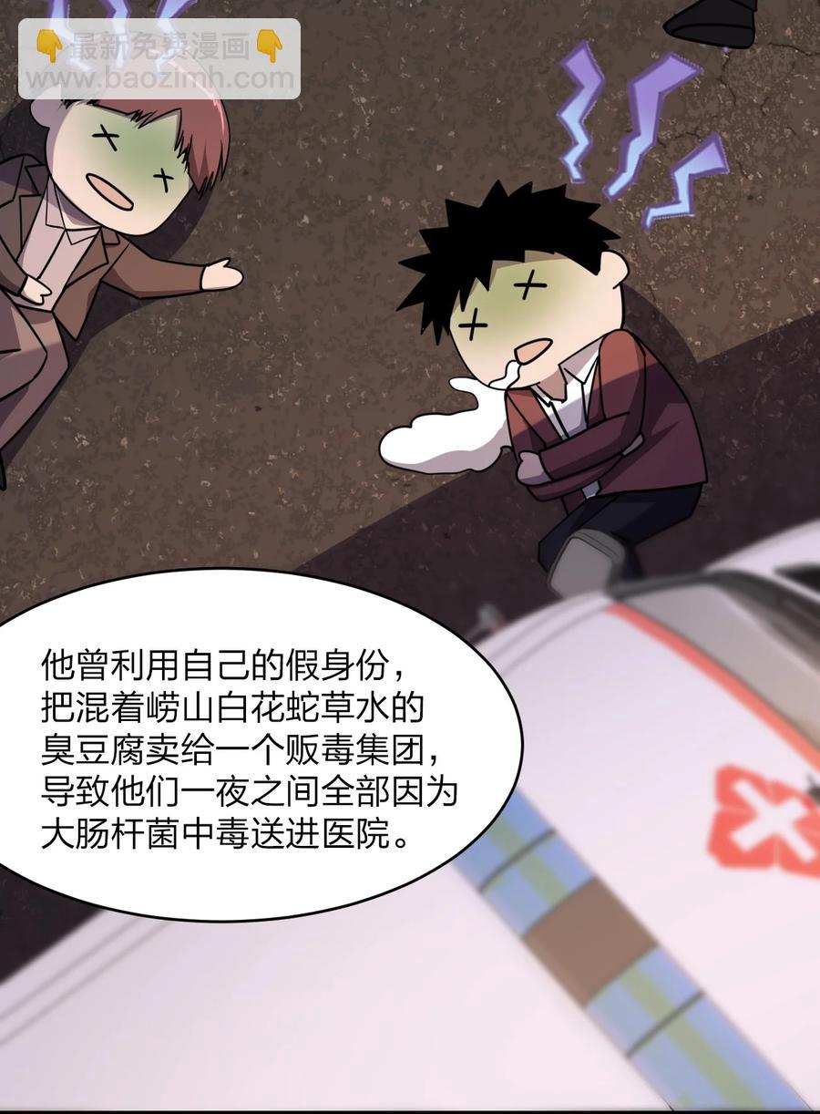 《别误会，我才是受害者！》035 重型坦克 第9页
