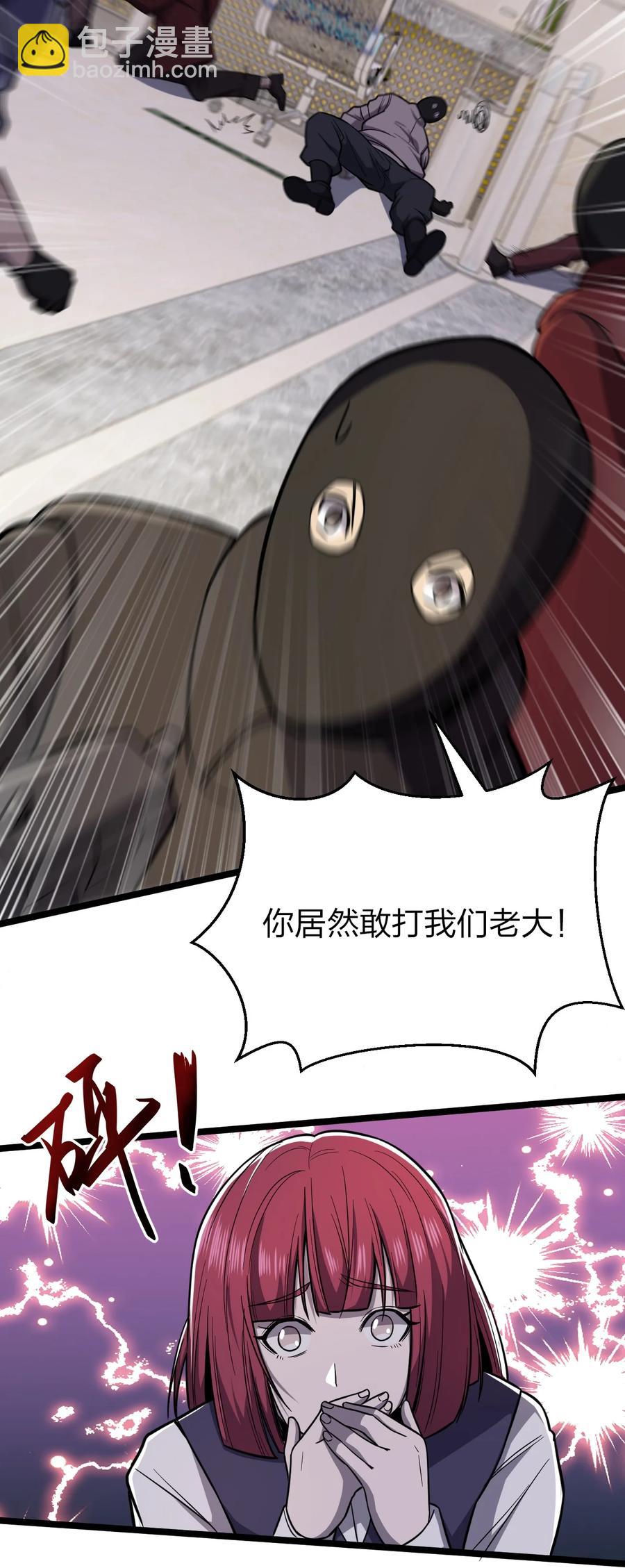 《别误会，我才是受害者！》033 胸大无脑？ 第11页