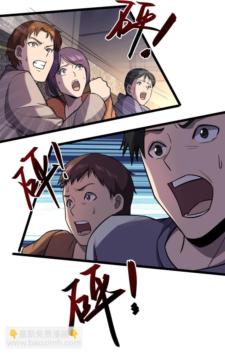 《别误会，我才是受害者！》033 胸大无脑？ 第12页