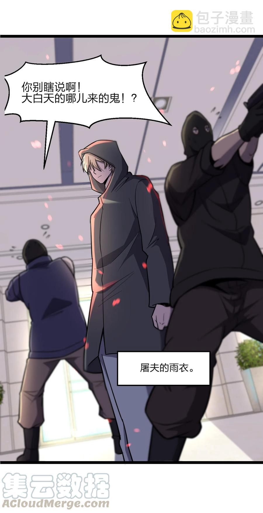 《别误会，我才是受害者！》033 胸大无脑？ 第19页