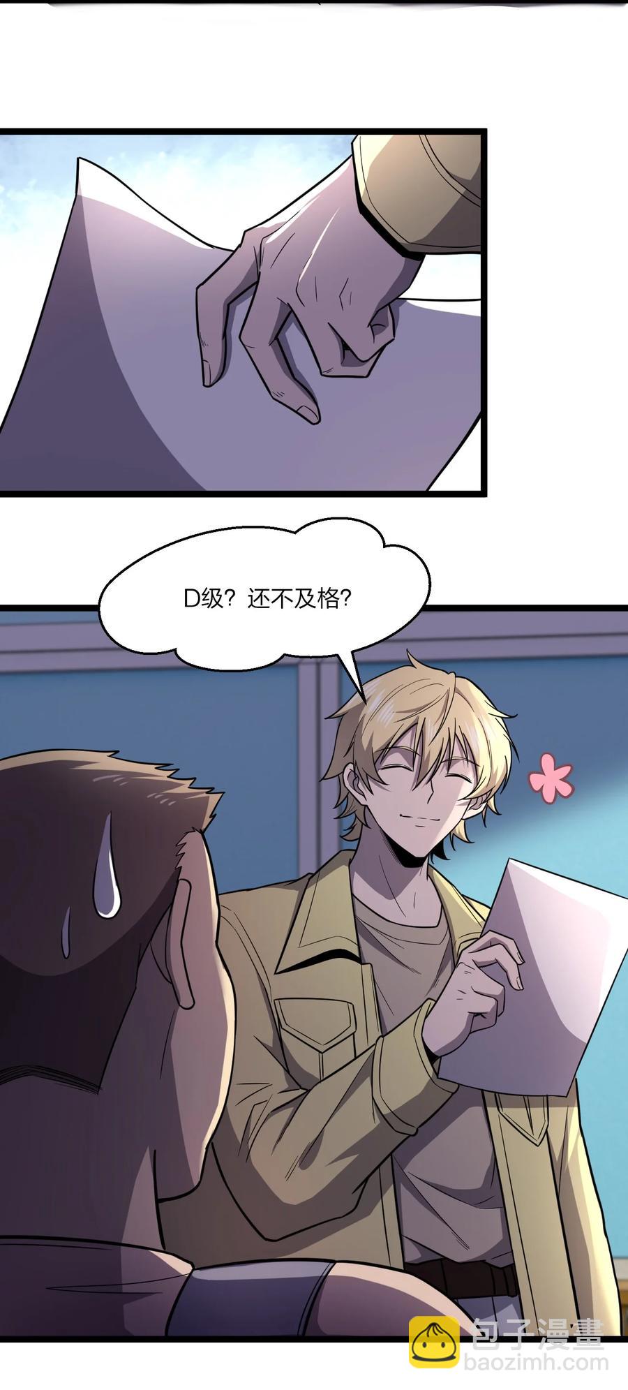 《别误会，我才是受害者！》033 胸大无脑？ 第26页