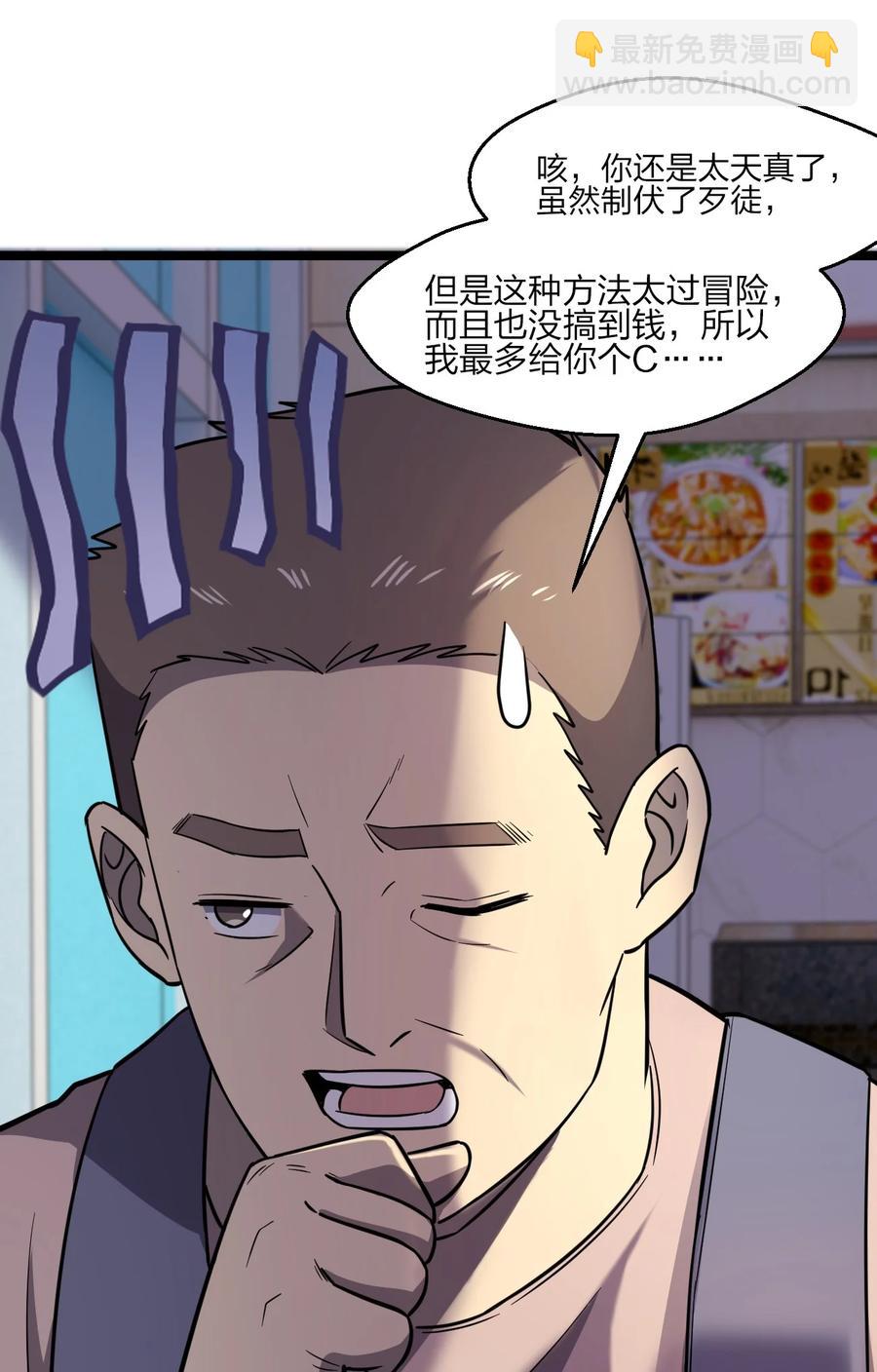 《别误会，我才是受害者！》033 胸大无脑？ 第27页