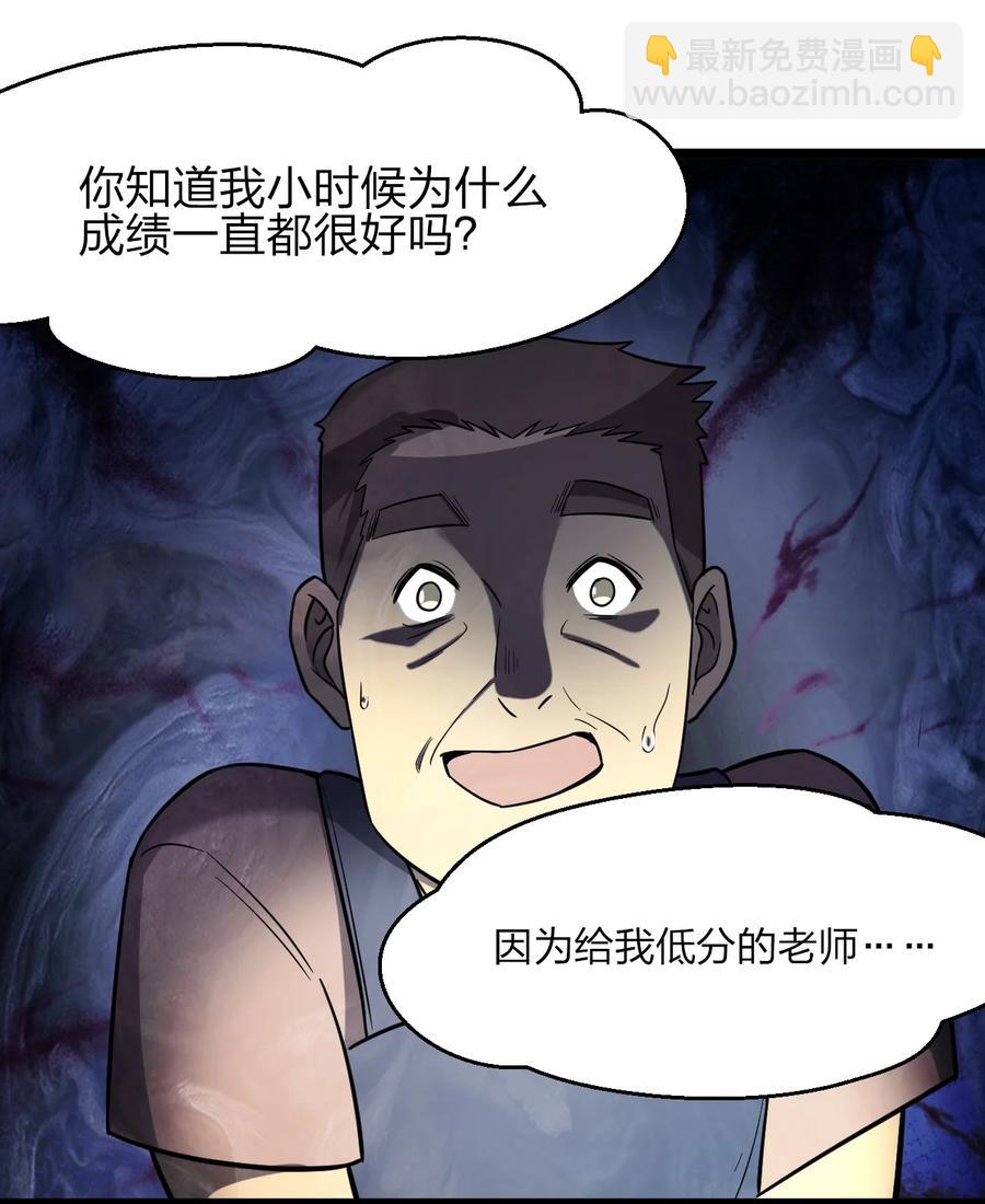 《别误会，我才是受害者！》033 胸大无脑？ 第30页