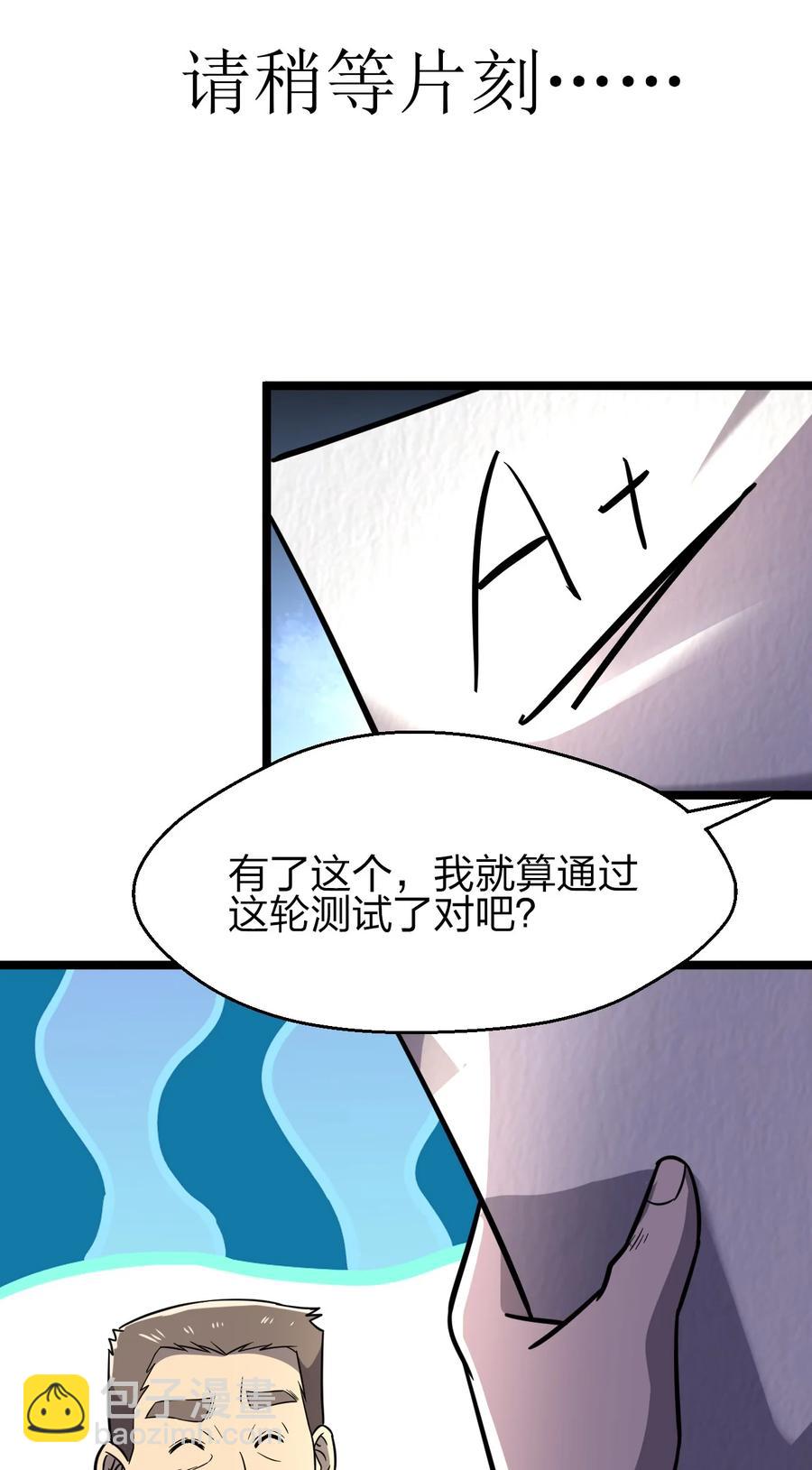 《别误会，我才是受害者！》033 胸大无脑？ 第33页